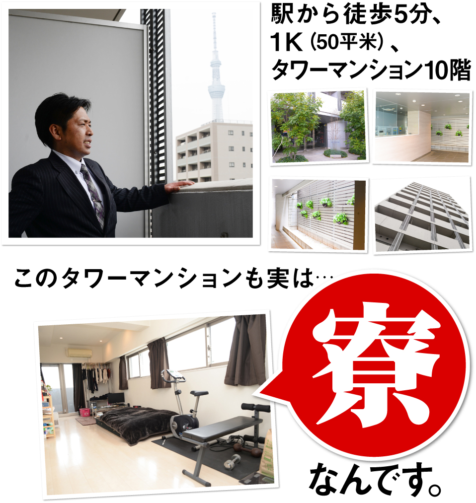 駅から徒歩5分、1K(50平米)、タワーマンション10階
このタワーマンションも実は・・・寮なんです。
